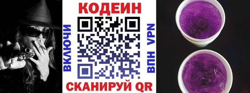 Кодеин напиток Lean (лин)  как найти   Подольск 